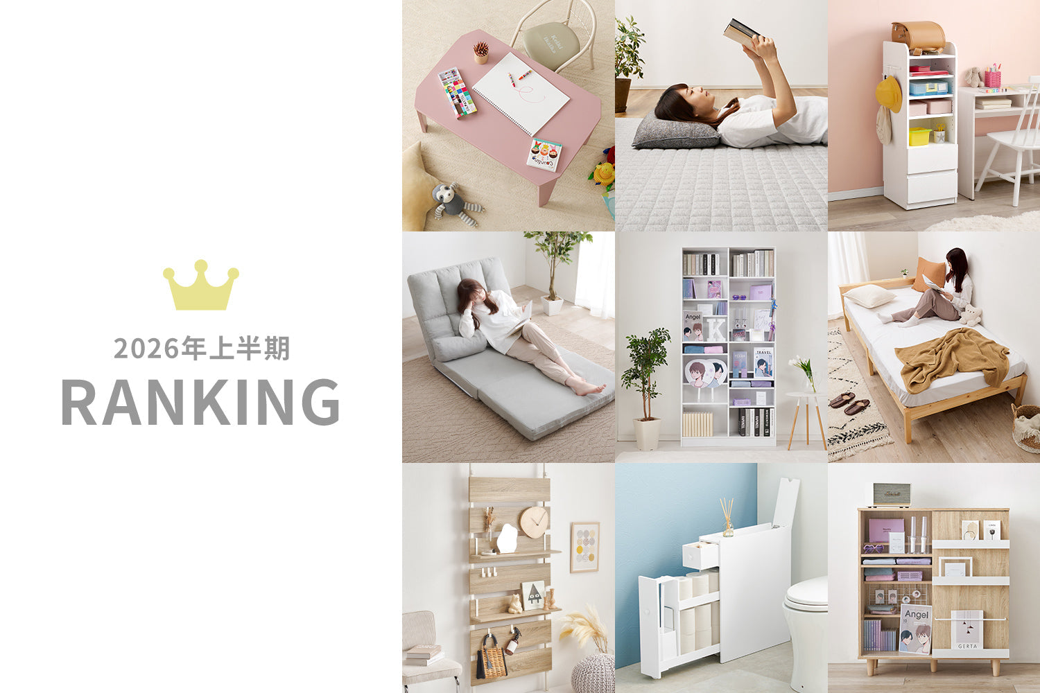 【2026年上半期】最新売れ筋ランキングBEST10 / スタッフおすすめの新商品