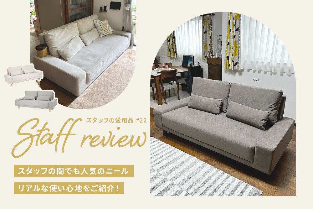 \家族みんなでくつろいでいます!/ 「ごろ寝ソファがある暮らし」をご紹介 | スタッフレビュー #22