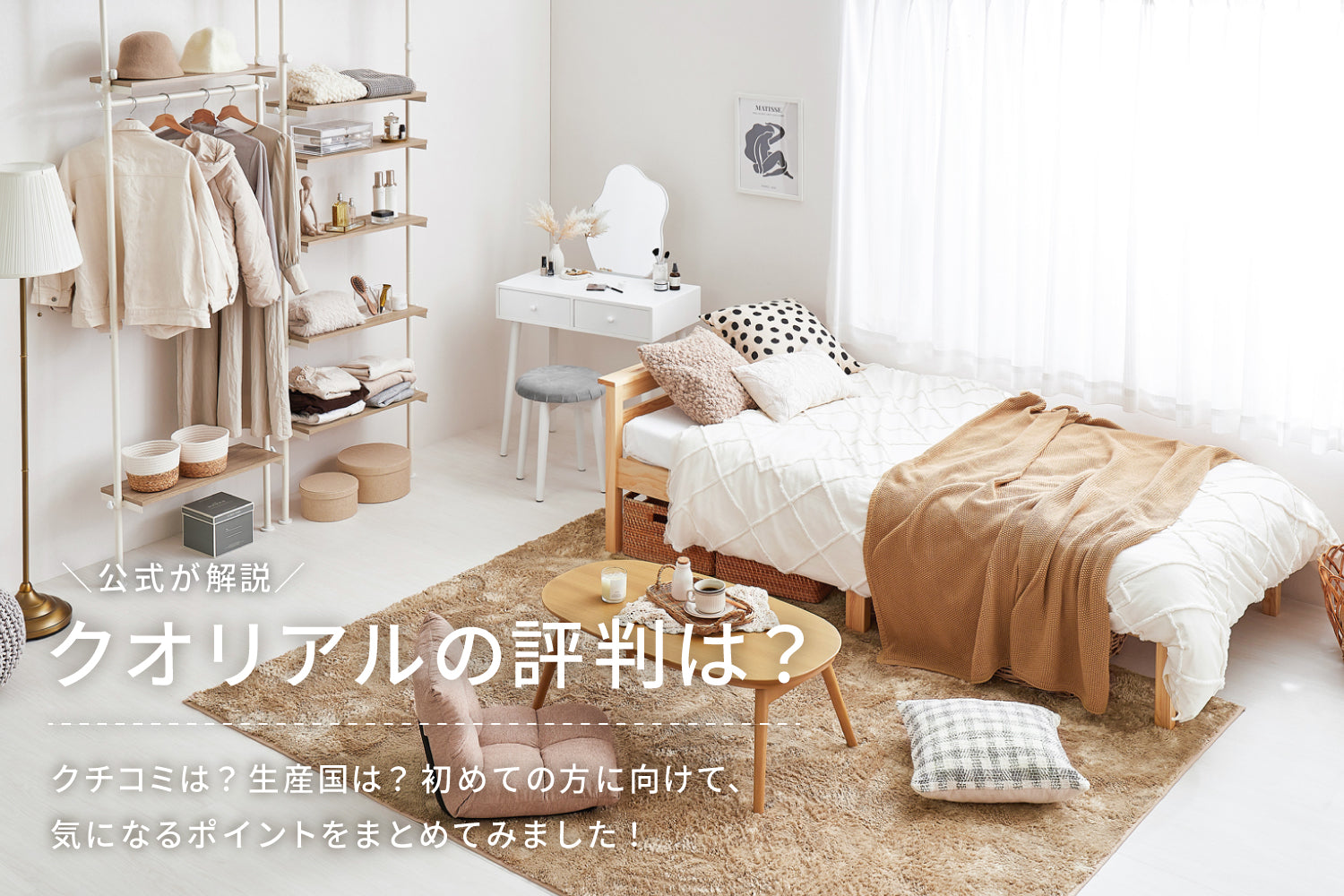 クオリアルの評判・クチコミは? 生産はどこの国? 気になるポイントをまとめてみました!