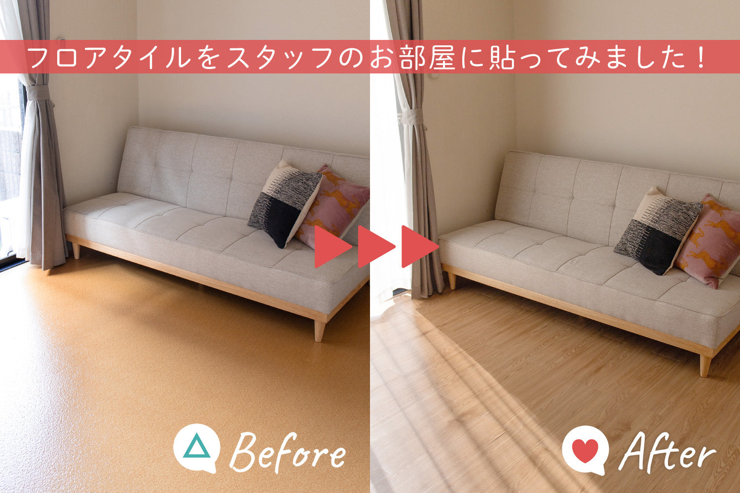 置くだけフロアタイル