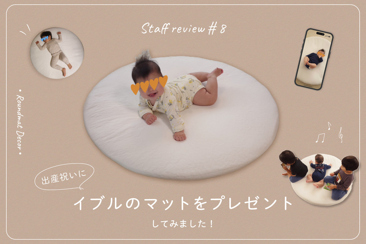 出産祝いにイブルのベビーマットをプレゼントしてみました!【スタッフレビュー #8】