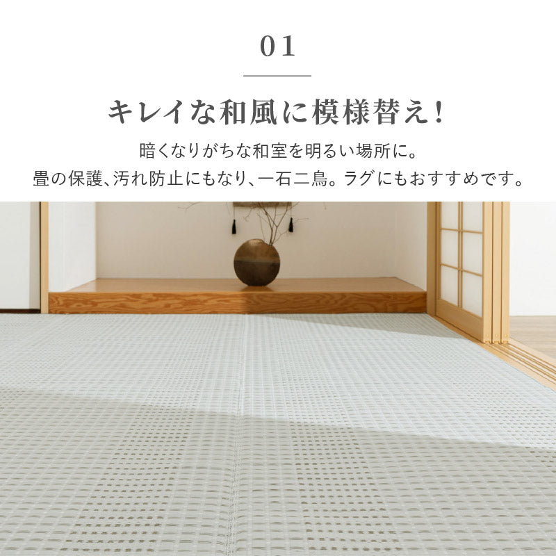 洗えるビニール風 ゴザ 涼風【1畳・2畳・3畳・4畳・4.5畳・6畳・8畳・10畳】【江戸間・本間・団地間】 花ござ ビニール風カーペット ビニール風ラグ 保育園 柄上敷き い草風カーペット ペット 畳の上に敷く物