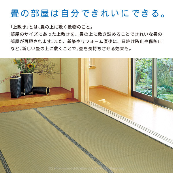 い草上敷き 白馬 約273×273cm 【三六間4.5畳】4.5帖 4畳半 引目織り 撥水 和風 和室 無地 抗菌 防臭 ござ い草カーペット 撥水ラグ 畳の上に敷くもの 和風敷物 井草 イグサ いぐさ 中京間 福井間 36間 畳交換 畳替え 表替え 掃