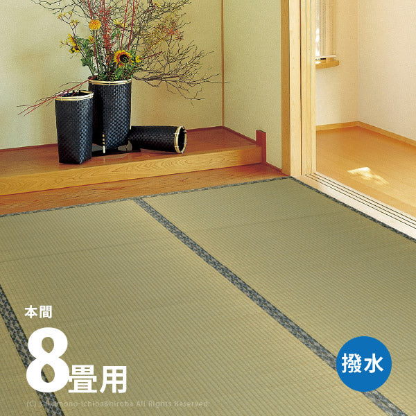 い草上敷き 約382×382cm【本間8畳】8帖 引目織り 撥水 和風 和室