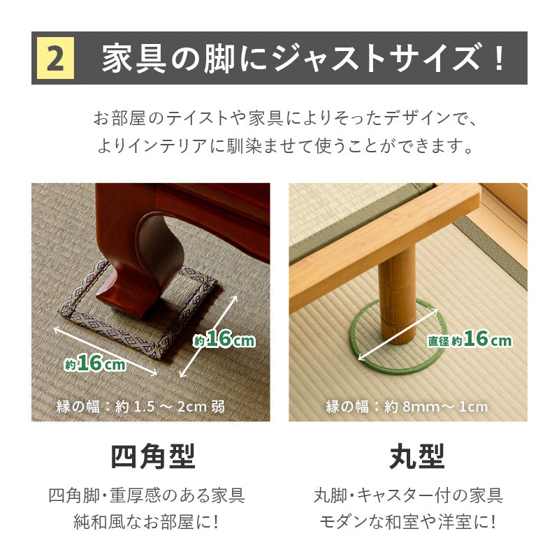 【4枚組セット】座卓敷き 約16×16cm 【四角型】【丸型】 和室の畳の凹み防止グッズ 机の下に敷くだけで畳を保護する和風のい草 座卓敷き 正方形 四角型 丸型 丸形 フィギュア置き 台座 人形置き 井草 イグサ いぐさ 年中 萩原 春夏秋冬 涼しい ひんやり