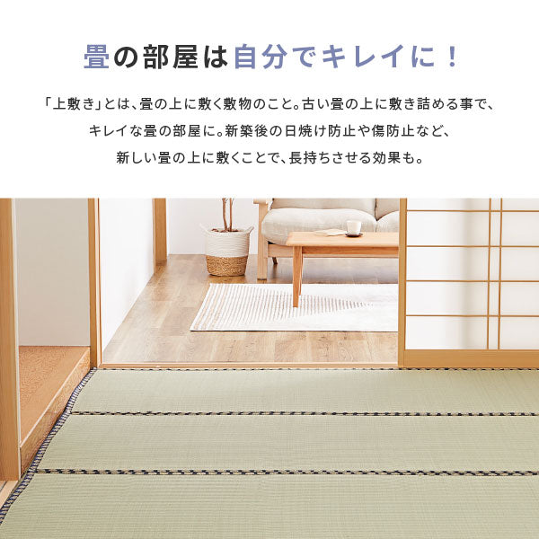 い草上敷き 谷川 約261×352cm 【江戸間6畳】6帖 引目織り 丈夫 長持ち 和風 和室 無地 抗カビ 消臭 ござ い草カーペット ラグ 畳の上に敷くもの 和風敷物 井草 イグサ いぐさ 関東間 田舎間 五八間 58間 畳交換 畳替え 表替え 掃除