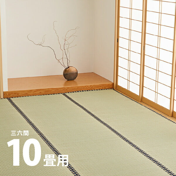 い草上敷き 谷川 約455×364cm 【三六間10畳】10帖 引目織り 丈夫 長持ち 和風 和室 無地 抗カビ 消臭 ござ い草カーペット ラグ 畳の上に敷くもの 和風敷物 井草 イグサ いぐさ 中京間 福井間 36間 畳交換 畳替え 表替え 掃除しやすい 年中 萩原 春夏秋冬 涼しい ひんやり