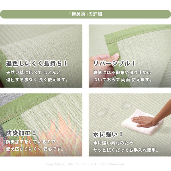 消臭機能付き 洗える防炎上敷き 極美爽 約174×174cm 【江戸間2畳】2帖 い草風上敷き グリーンラグ 防炎ラグ 和風 和モダン 敷き詰められるラグ インテリア 畳交換 畳替え 表替え 年中 萩原 春夏秋冬 涼しい ひんやり