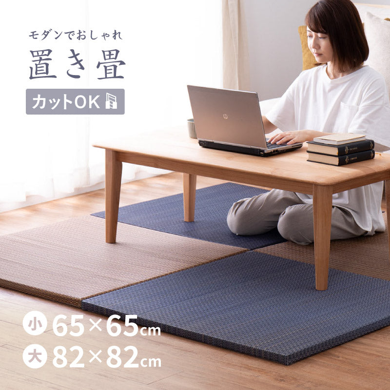 置き畳 南風 フチなし フロア畳 システム畳 厚手 アジアン 和室 DIY 