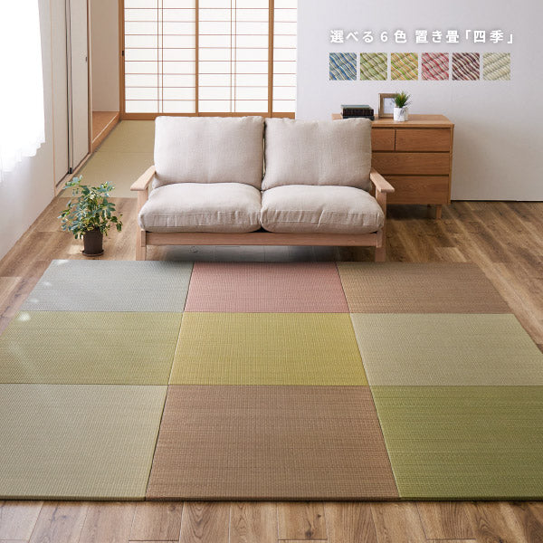 カラフル置き畳 四季 【小】 約65×65×1.5cm 【同色6枚セット】【約1.5畳】 縁なし畳 システム畳 ユニット畳 ポップ かわいい 賃貸 小さめ 小さい い草 マット 布団 畳 マット 琉球畳風 いぐさ フロアー畳 フローリング畳 へりなし 萩原