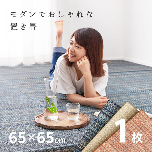 置き畳 倉敷II 【小】 約65×65×2.5cm 【約半畳】 1枚 縁なし畳 システム畳 ユニット畳 賃貸 畳 フローリング 床 布団の下 い草 マット 琉球畳風 井草 イグサ いぐさ フローリング畳 へりなし畳 滑り止め付 年中 萩原 春夏秋冬 涼しい ひんやり