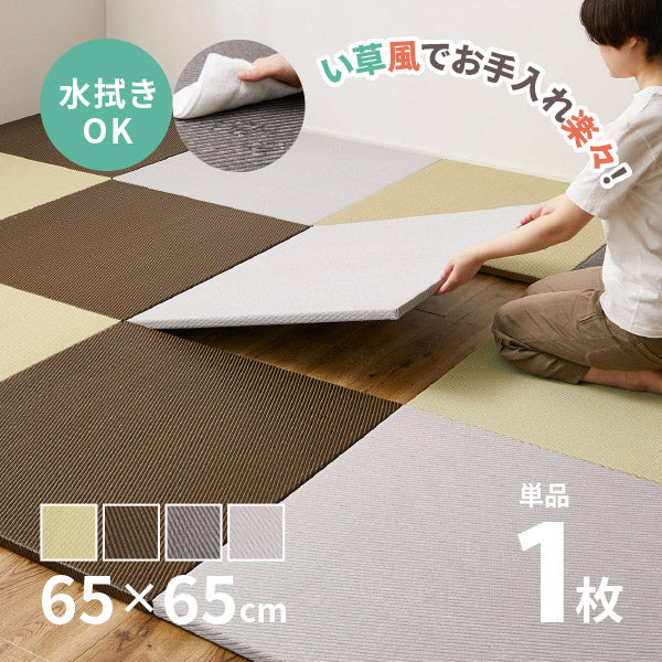 水拭きできる PP 置き畳 綾模様(あやもよう) 約65×65×2.5cm 1枚 ポリプロピレン 半畳 ふちなし 縁なし フロア畳 ユニット畳 システム畳 白麗(はくれい) グリーン ブラウン グレー 畳 マット 琉球畳風 滑り止め付 ペット 介護 年中 萩原 春夏秋冬 涼しい ひんやり