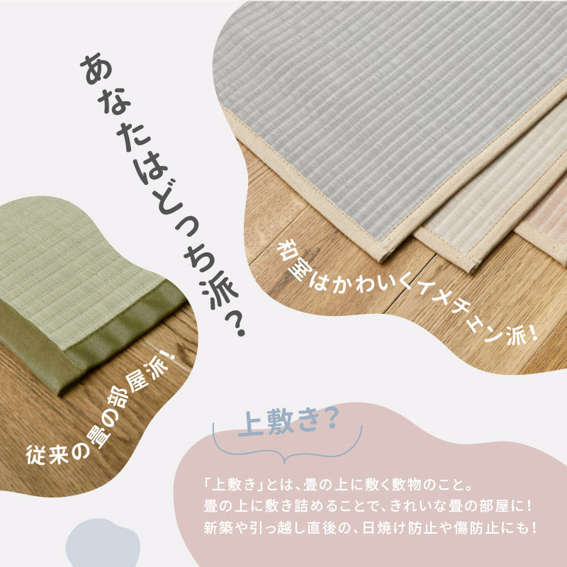 ビニール風 上敷き 四条 【1畳・2畳・3畳・4.5畳・6畳・8畳・10畳】【江戸間・本間・団地間・三六間・六一間】帖 花ござ 洗える 無地 カーペット 和室 ござ ペット ラグ 掃除しやすい ゴザ 畳の上に敷くもの DIY 簡単 子供部屋 畳交換 畳替え 表替え