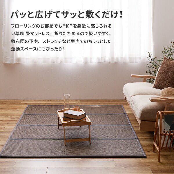 畳めるビニール風マットレス 綾模様 約140×200cm 【ダブル】【約2畳弱】 い草風 畳マットレス 水拭きOK マットレス 置き畳 モダン 布団の上 萩原