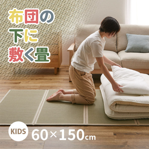 3つ折り い草の畳マットレス 彩(いろどり)【子供布団サイズ】【約1畳弱】約幅60×長さ150×厚み1.1cm 抗菌 防臭 縁あり 置き畳 布団 マット 床 い草マットレス プレイマット フロアマット 和室 和風 子供部屋 折りたためる 寝室 イグサ かわいい 萩原