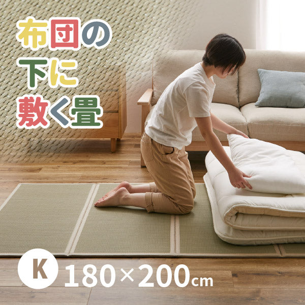 4つ折り い草の畳マットレス 彩(いろどり)【キング】【約2.5畳】約幅180×長さ200×厚み1.1cm 抗菌 防臭 縁あり 置き畳 布団 マット 床 い草マットレス プレイマット フロアマット 和室 和風 子供部屋 折りたためる 寝室 イグサ いぐさ かわいい 萩原