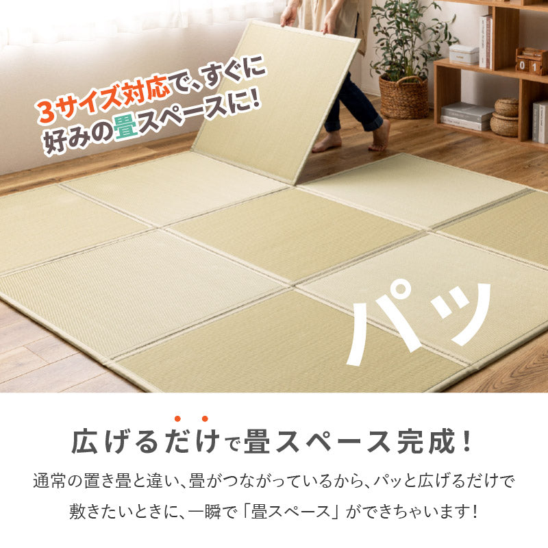 水に強い い草風 置き畳 連結畳 綾模様 【3面/6面/9面】【1.5畳弱/3畳弱/4.5畳弱】9面意匠登録済 6面意匠登録済 畳マットレス ミニマット ジョイント 畳める畳 布団 ござ マット 床 プレイマット 和室 和風 折りたたみ 寝室 畳 避難所