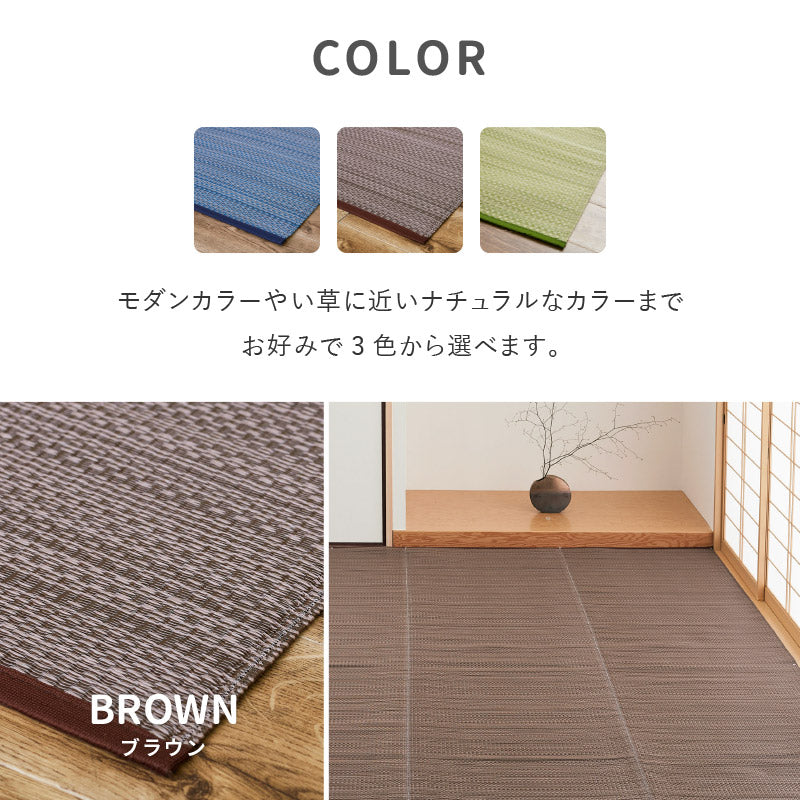 ラグ ビニール風 ゴザ ライアン 【1畳・2畳・3畳・4畳・4.5畳・6畳・8畳・10畳・12.5畳・15畳】【江戸間・本間・団地間・三六間】上敷き 畳交換 畳替え 表替え 花ござ 洗える 無地 カーペット ござ ペット い草風カーペット 畳の上に敷くもの 国産