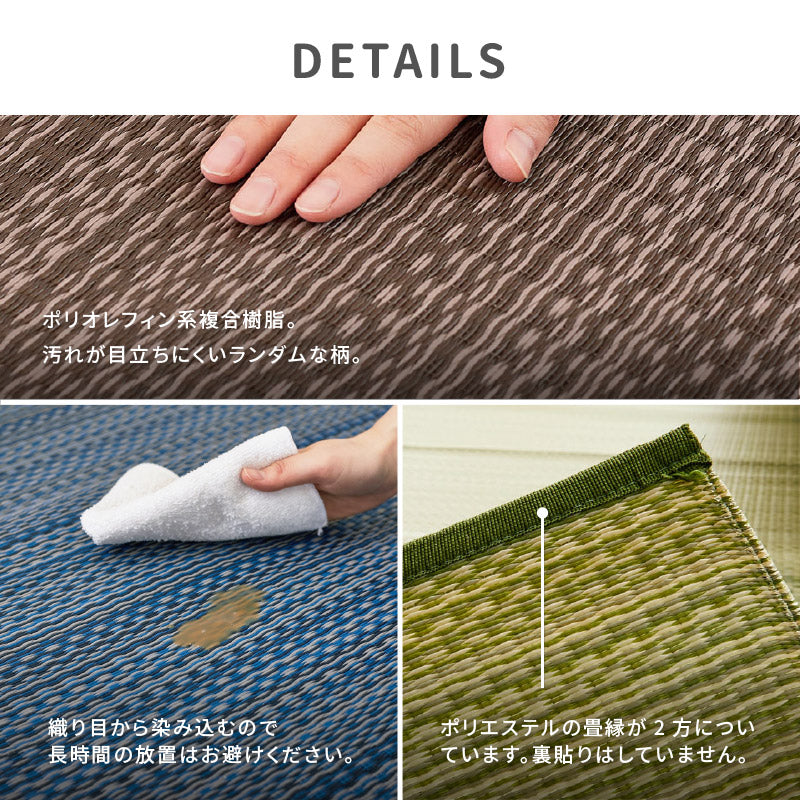 ラグ ビニール風 ゴザ ライアン 【1畳・2畳・3畳・4畳・4.5畳・6畳・8畳・10畳・12.5畳・15畳】【江戸間・本間・団地間・三六間】上敷き 畳交換 畳替え 表替え 花ござ 洗える 無地 カーペット ござ ペット い草風カーペット 畳の上に敷くもの 国産