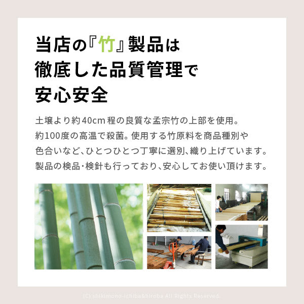 折りたためる 竹ラグ 葉月 約261×352cm 【江戸間約6畳】6帖 【長方形】 竹ラグ 無地 シンプル バンブーカーペット 竹上敷き 掃除しやすい  夏ラグ 春夏秋冬ラグ 年中 萩原 夏用 カーペット