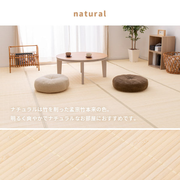 折りたためる 竹ラグ 葉月 約261×352cm 【江戸間約6畳】6帖 【長方形】 竹ラグ 無地 シンプル バンブーカーペット 竹上敷き 掃除しやすい  夏ラグ 春夏秋冬ラグ 年中 萩原 夏用 カーペット