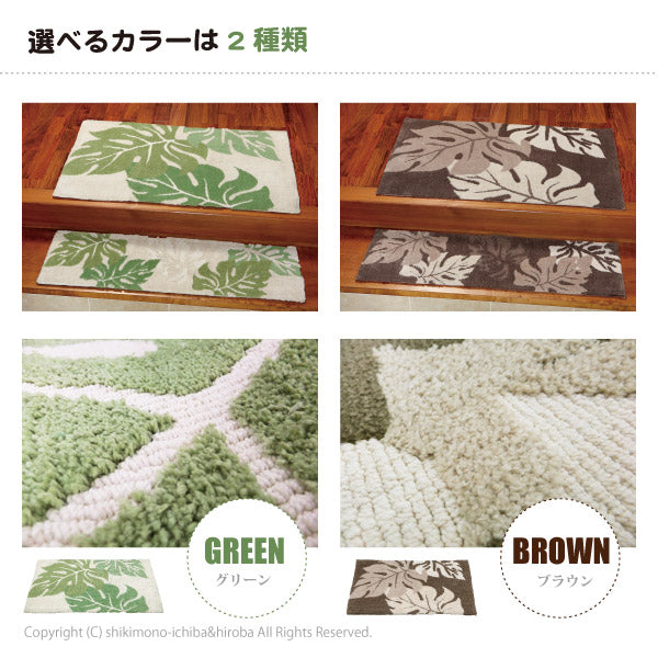 モンステラ 玄関マット 屋内 アラカイ 約45×75cm 緑 グリーン ブラウン ベージュ おしゃれ モダンマット 室内 インテリア ポイント消化 オールシーズン 年中 萩原