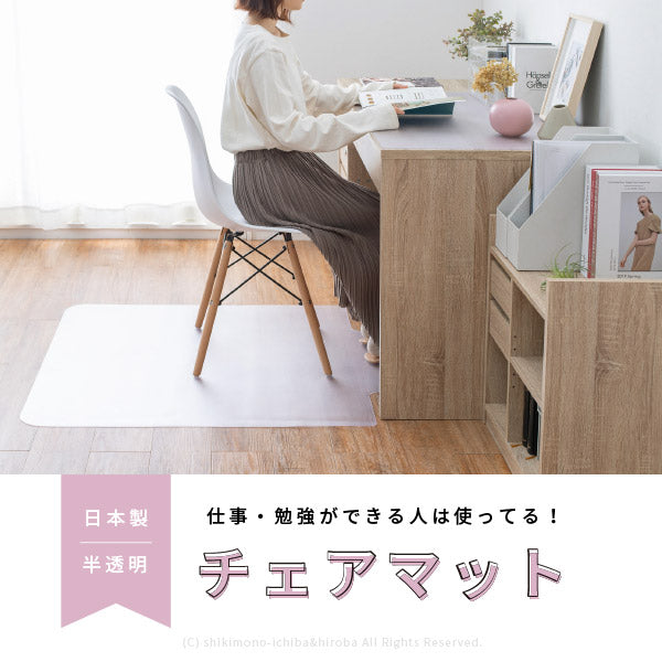 日本製 半透明マット【M】チェアマット 約122×91.5cm【厚さ1.5mm】【半透明・クリア・ソフト】 デスクマット 床の保護 キズ防止 保護マット 汚れ防止 椅子マット 入学準備 子供部屋 キッズマット リモートワーク 萩原