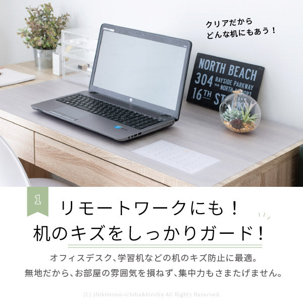 日本製 半透明マット【S】デスクマット 約90×60cm 【厚さ1.5mm】 【半透明・クリア・ソフト】 フロアマット テーブルマット 床の保護 キズ防止 保護マット 汚れ防止 入学準備 オフィス リモートワーク 萩原