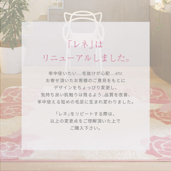 姫系でかわいい花柄ラグマット レネ2 約190×190cm 【約2.5畳】 ピンクのバラ 女の子用にぴったり! 床暖房対応 ホットカーペット対応ラグ ホットカーペットカバー 女の子 姫系 ピンクのラグ 洗濯機で洗えるラグ ウォッシャブルラグ 北欧 萩原 秋冬用