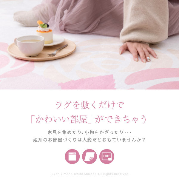 姫系でかわいい花柄ラグマット レネ2 約190×190cm 【約2.5畳】 ピンクのバラ 女の子用にぴったり! 床暖房対応 ホットカーペット対応ラグ ホットカーペットカバー 女の子 姫系 ピンクのラグ 洗濯機で洗えるラグ ウォッシャブルラグ 北欧 萩原 秋冬用
