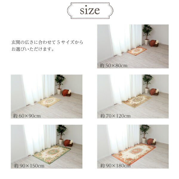 ウィルトン織り玄関マット メダリオン 約90×180cm 屋内 室内 レーヨン 高級感 花柄 おしゃれ オレンジ ベージュ グリーン 萩原