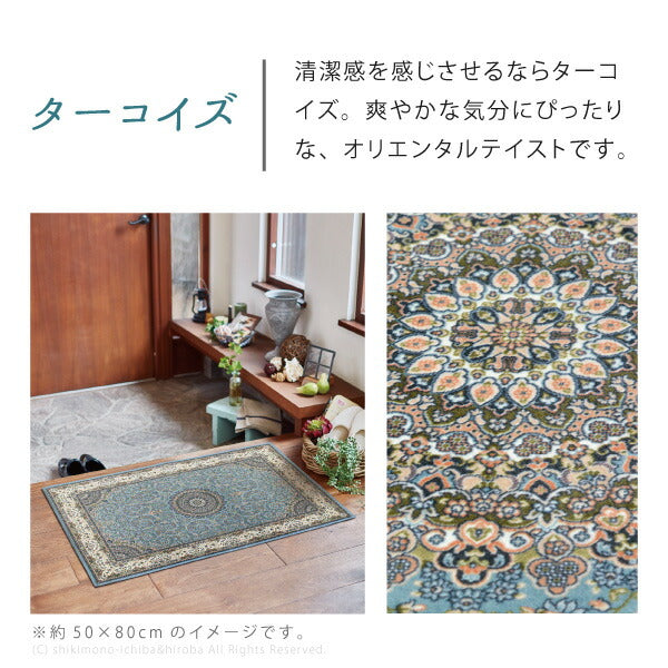絨毯柄の洗える玄関マット トロワ ターコイズ プリシア パレス 約70×120cm 玄関マット 室内 屋内 おしゃれ かわいい 洗える アジアン 高級感 滑り止め 花柄 萩原