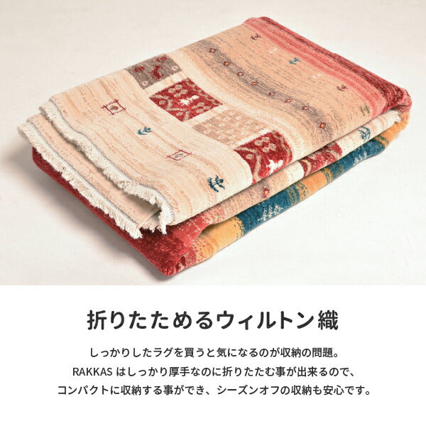 ウィルトン織ラグ RAKKAS ラッカス【全3柄】 約160×225cm【約2畳半)カーペットギャッベ風 ギャベ風 ネイティブ 室内アウトドア オルテガ 絨毯 おしゃれ 民族柄 オールシーズン 年中 萩原 秋冬用