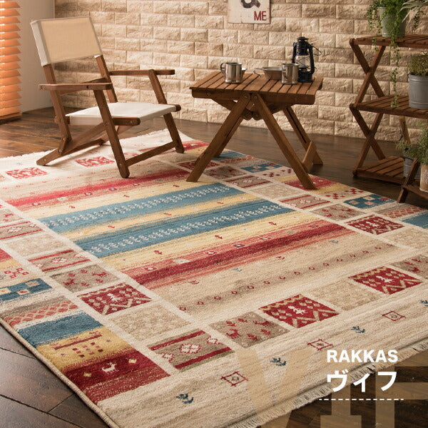 ウィルトン織ラグ RAKKAS ラッカス【全3柄】 約200×250cm【約3畳】カーペットギャッベ風 ギャベ風 ネイティブ 室内アウトドア オルテガ 絨毯 おしゃれ 民族柄 オールシーズン 年中 萩原 秋冬用
