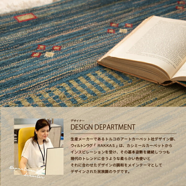 ウィルトン織ラグ RAKKAS ラッカス【全3柄】 約160×225cm【約2畳半)カーペットギャッベ風 ギャベ風 ネイティブ 室内アウトドア オルテガ 絨毯 おしゃれ 民族柄 オールシーズン 年中 萩原 秋冬用