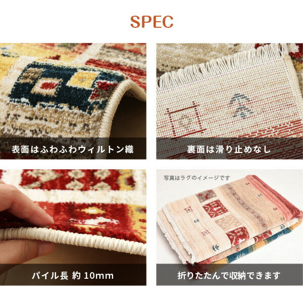ウィルトンカーペット 玄関マット 屋内 RAKKAS ラッカス 約70×125cm ギャッベ風 ギャベ風 素朴 ネイティブ ラグマット 絨毯 おしゃれ ウィルトン織 民族柄 オールシーズン 年中 萩原