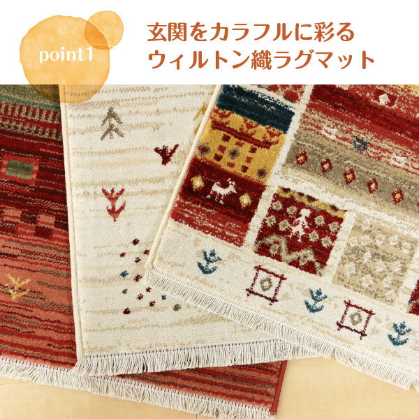 ウィルトンカーペット 玄関マット 屋内 RAKKAS ラッカス 約70×125cm ギャッベ風 ギャベ風 素朴 ネイティブ ラグマット 絨毯 おしゃれ ウィルトン織 民族柄 オールシーズン 年中 萩原