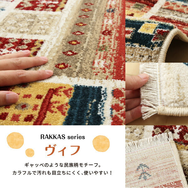 ウィルトンカーペット 玄関マット RAKKAS ラッカス 約60×90cm ギャッベ風 ギャベ風 素朴 ネイティブ カラフルラグマット 絨毯 おしゃれ ウィルトン織 民族柄 屋内 オールシーズン 年中 萩原