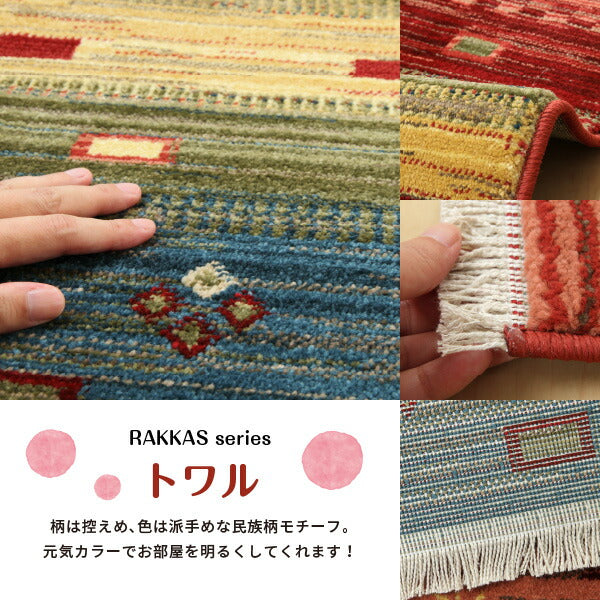 ウィルトンカーペット 玄関マット 屋内 RAKKAS ラッカス 約70×125cm ギャッベ風 ギャベ風 素朴 ネイティブ ラグマット 絨毯 おしゃれ ウィルトン織 民族柄 オールシーズン 年中 萩原