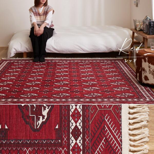 ラグ 洗える 絨毯 トルクメン 風 約130×190cm【約1.5畳】 伝統的な手織りのトルクメン絨毯を再現したおしゃれなラグ 絨毯 キリム カーペット イラン 手洗いOK おしゃれ 人気 フリンジ トライバルラグ 小さめ 和室 オールシーズン 年中 掃除しやすい 萩原 秋冬用