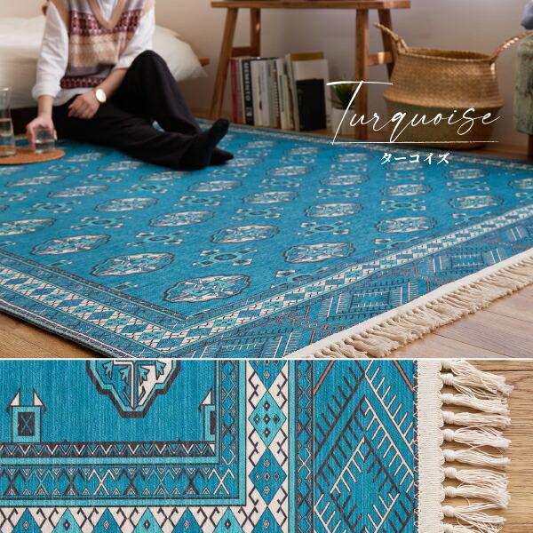 ラグ 洗える 絨毯 トルクメン 風 約130×190cm【約1.5畳】 伝統的な手織りのトルクメン絨毯を再現したおしゃれなラグ 絨毯 キリム カーペット イラン 手洗いOK おしゃれ 人気 フリンジ トライバルラグ 小さめ 和室 オールシーズン 年中 掃除しやすい 萩原 秋冬用