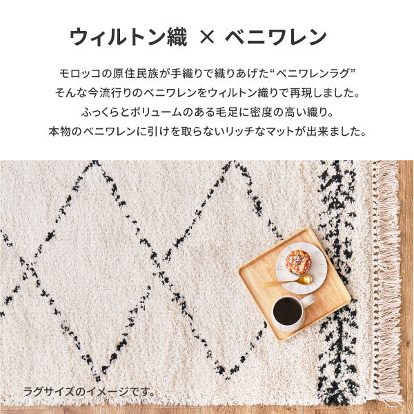 ウィルトン織マット 玄関マット BOHO ベニワレン 約40×60cm 9105/3Y18 ベニワレン風 アクセントマット モロッコ風 モロッカンラグ シンプル 厚手 ふっくら 屋内 シャビー シャービック 萩原 秋冬用