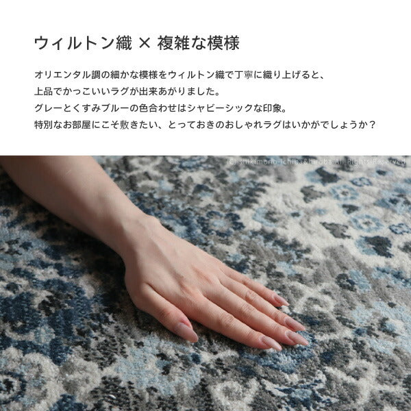 ウィルトン織ラグ RAKKAS ラッカス グレイズ 約160×225cm【約2畳半)ラグ カーペット おしゃれ オリエンタル ヴィンテージライク モロッカン 民族柄 エスニック ペルシャ絨毯風 萩原 秋冬用