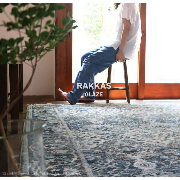ウィルトン織ラグ RAKKAS ラッカス グレイズ 約160×225cm【約2畳半)ラグ カーペット おしゃれ オリエンタル ヴィンテージライク モロッカン 民族柄 エスニック ペルシャ絨毯風 萩原 秋冬用