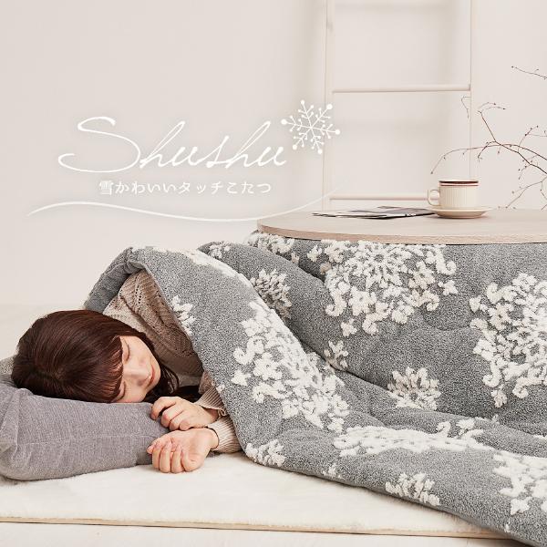 時を越える雪かわいい こたつ薄掛け布団 シュシュ 約190×190cm【正方形】こたつ布団 こたつ掛け布団 コタツ布団 姫系 女の子 おしゃれ かわいい 北欧 萩原 秋冬用 あったか 暖かい 年中
