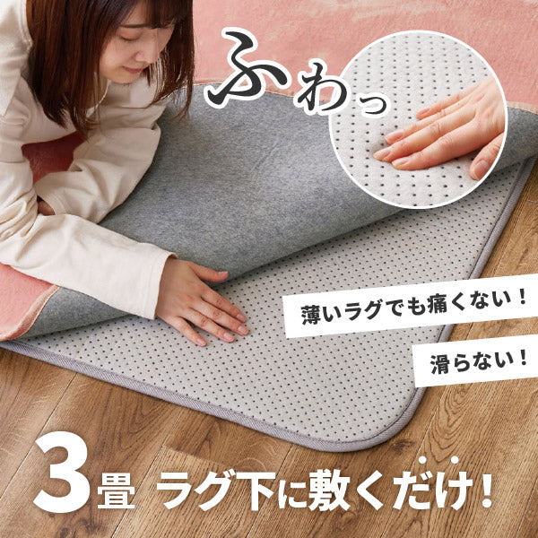 ラグの下に敷くラグ アンダーラグ 約170×230cm 【約3畳】 3帖 ラグ カーペット 下敷き 両面滑り止め付き ウレタン入り 防音 防ダニ 抗菌 ホットカーペット対応 床暖房対応 ふっくら ふかふか ぴたっと敷ける ピタりと敷ける 厚手 冷え対策 萩原 秋冬用