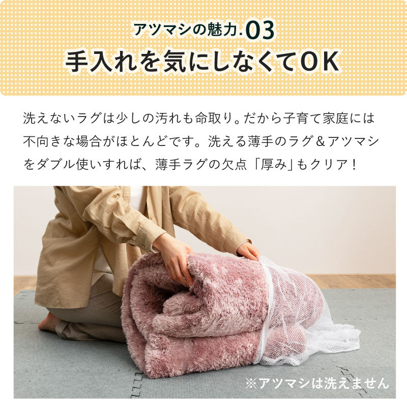 ラグカーペットの厚み足し「厚み増し太郎」約60cm 【4枚セット/9枚セット】ジョイント式でサイズ自由自在 ジョイントマット 低反発 ホットカーペット床暖房対応 下敷き 防音 滑り止め ふかふか 厚手 アツマシ
