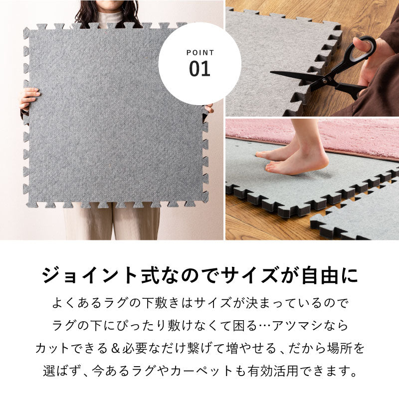 ラグカーペットの厚み足し「厚み増し太郎」約60cm 【4枚セット/9枚セット】ジョイント式でサイズ自由自在 ジョイントマット 低反発 ホットカーペット床暖房対応 下敷き 防音 滑り止め ふかふか 厚手 アツマシ