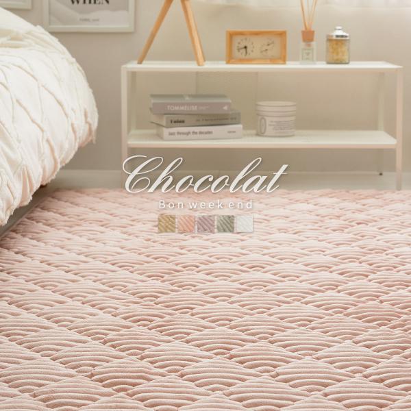 ラグ カーペット ふわふわタッチの洗えるキルトラグ ショコラ 約130×190cm〜 【約1.5畳〜】 あったか 暖かい パステルカラー 女の子 無地 モロッカン ホットカーペット ホットカーペットカバー 年中 床暖房対応 オールシーズン