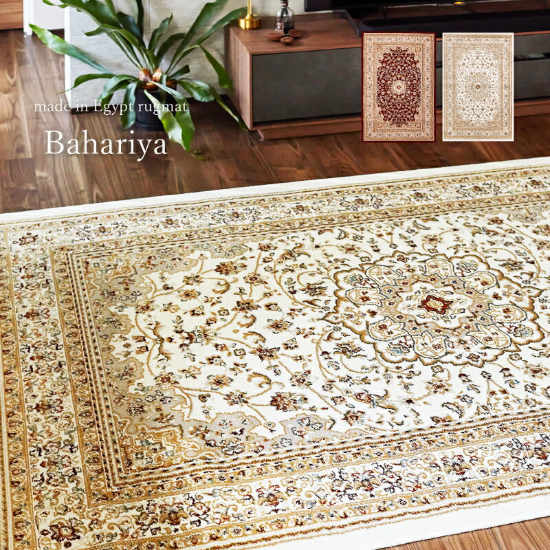ラグ カーペット エジプト製ウィルトン織ラグ バハレイヤ 約160×235cm〜 【約2.5畳〜】オリエンタル アンティーク ペルシャ絨毯風  ホットカーペット ホットカーペットカバー 床暖房対応 オールシーズン 年中 春夏秋冬用